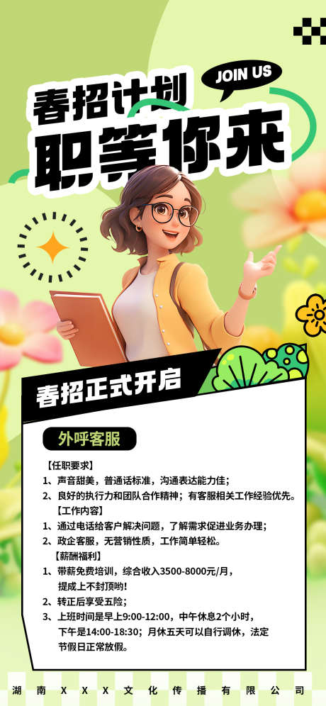 客服招聘海报_源文件下载_PSD格式_1242X2688像素-卡通,简约,互联网-作品编号:2025021908533409-志设-zs9.com