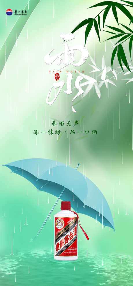 白酒雨水节气海报_源文件下载_PSD格式_2080X4468像素-简约,节气,雨水-作品编号:2025021908414134-志设-zs9.com