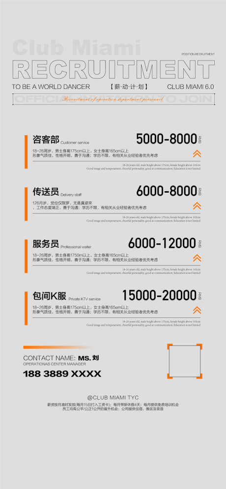 高级夜店俱乐部精英招聘_源文件下载_AI格式_900X1947像素-精英,俱乐部,夜店-作品编号:2025021817094034-志设-zs9.com