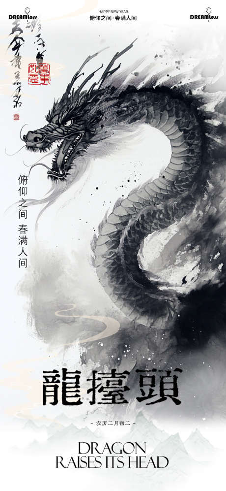 二月二海报设计_源文件下载_PSD格式_1080X2340像素-二月二,神龙,节日-作品编号:2025021909126135-志设-zs9.com