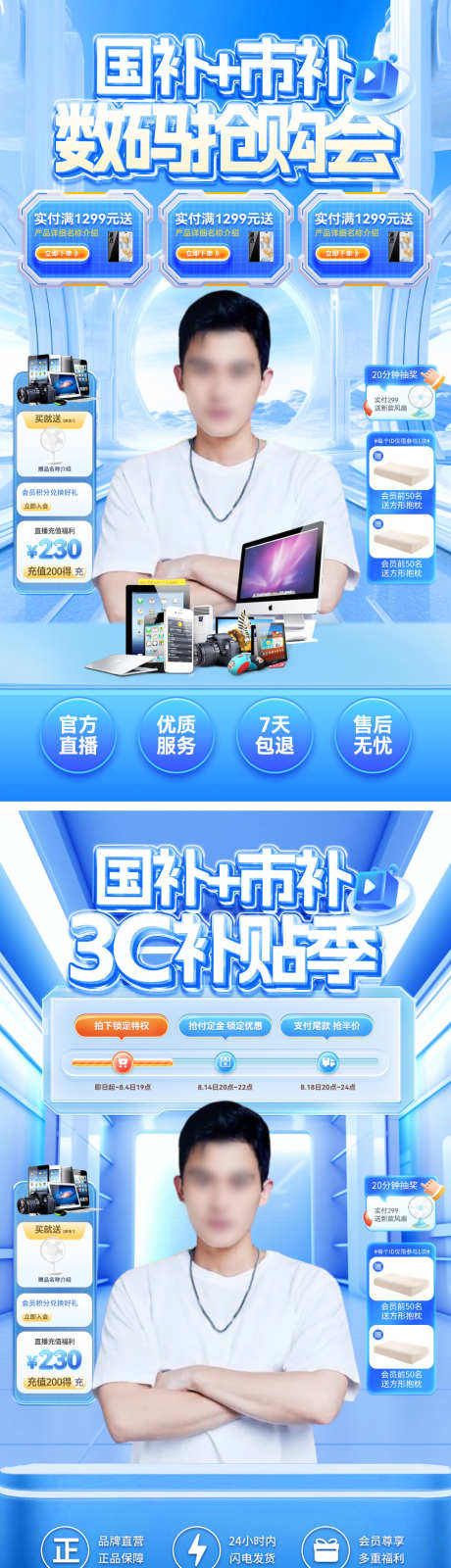 直播间补贴3c数码电子产品电商贴片_源文件下载_PSD格式_1080X3862像素-电商,电子产品,数码-作品编号:2025021909157749-志设-zs9.com