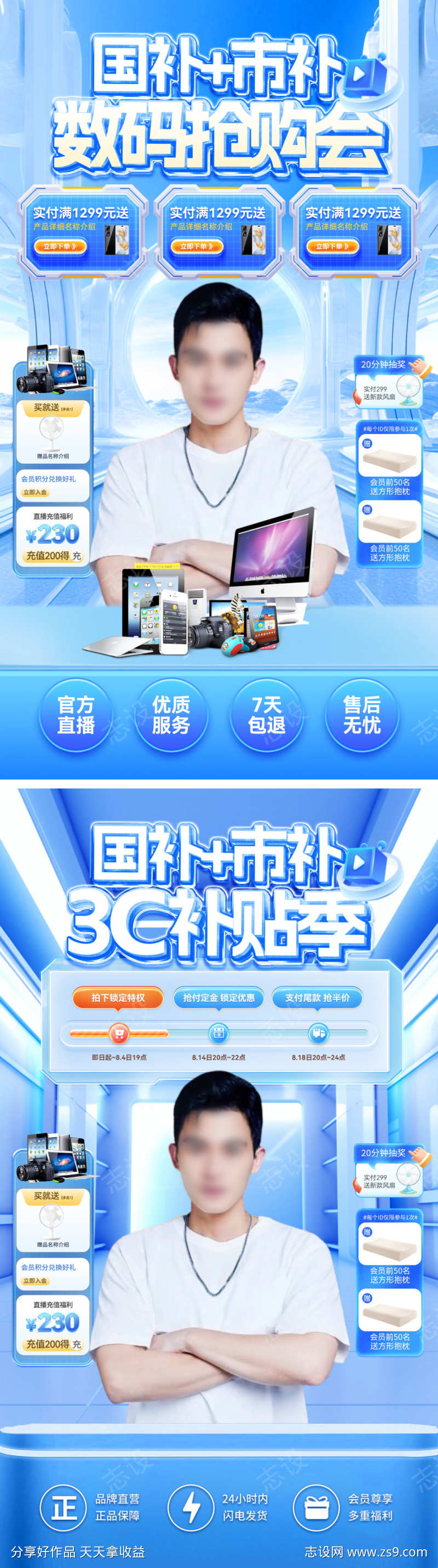 直播间补贴3c数码电子产品电商贴片
