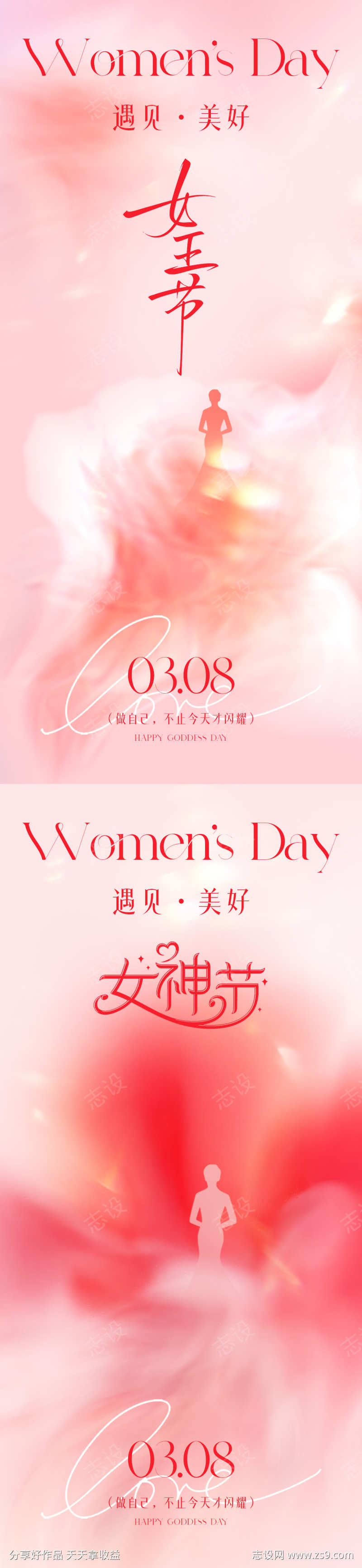 女神节妇女节海报