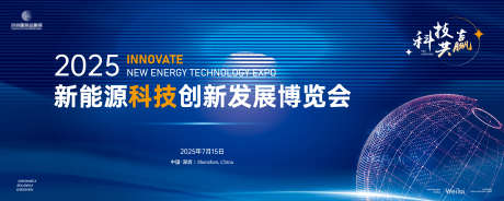 新能源科技创新发展博览会主画面kv_源文件下载_AI,PSD格式_5000X2000像素-主画面,博览会,AI-作品编号:2025021909388631-志设-zs9.com
