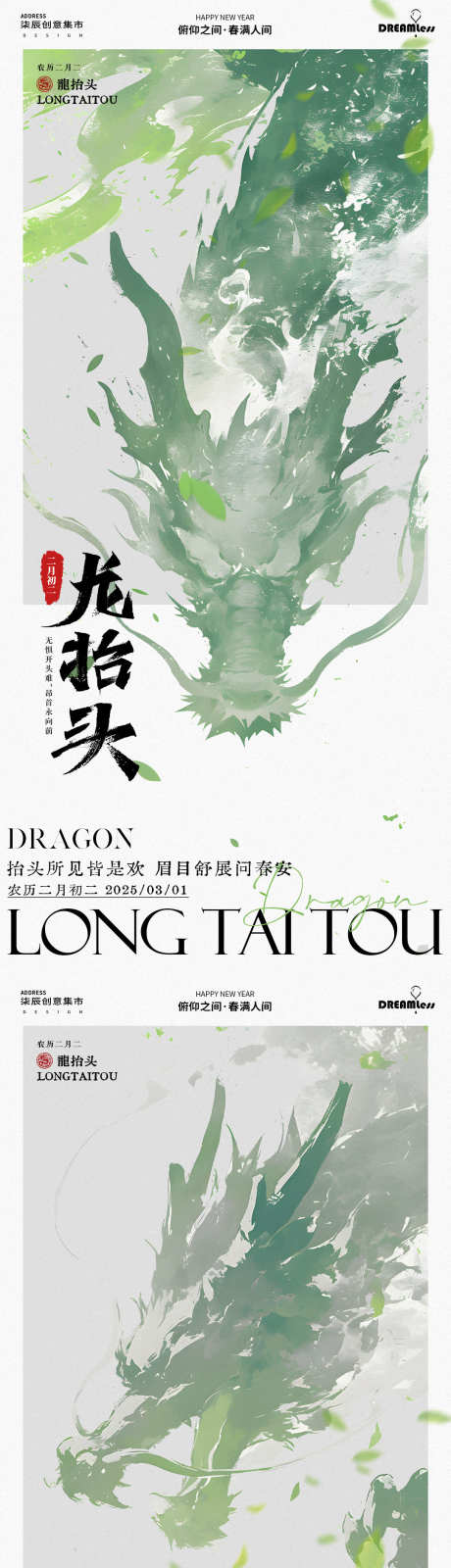龙抬头水彩插画海报_源文件下载_PSD格式_1080X4680像素-简约,清新,春天-作品编号:2025021909467673-志设-zs9.com