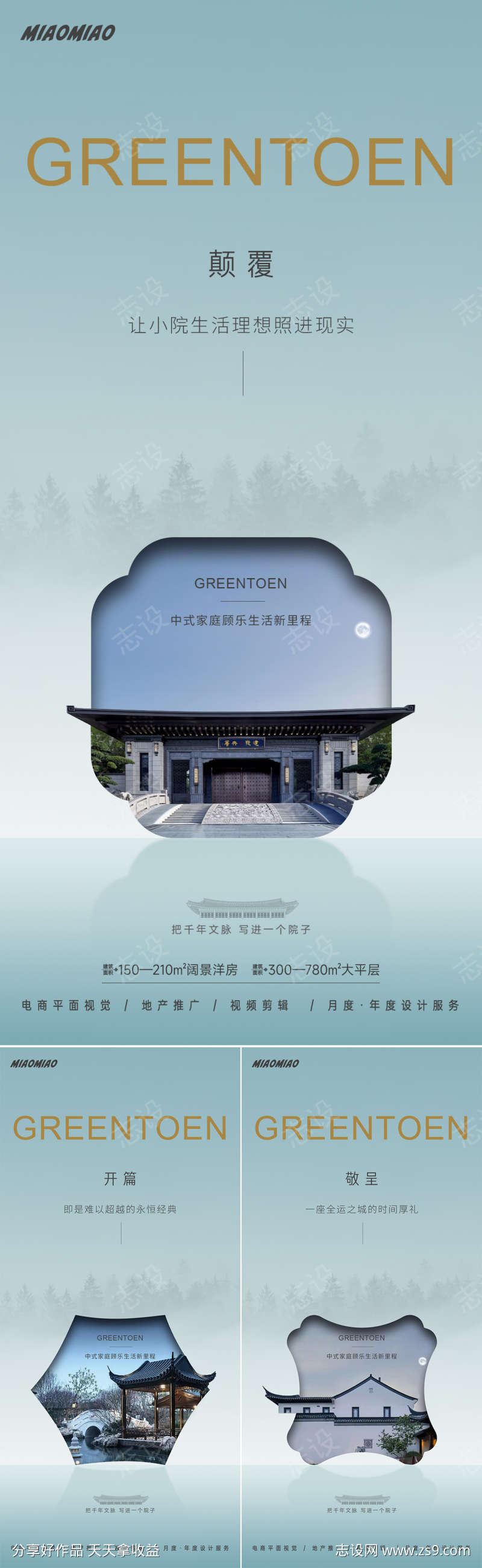 地产中式入市系列海报