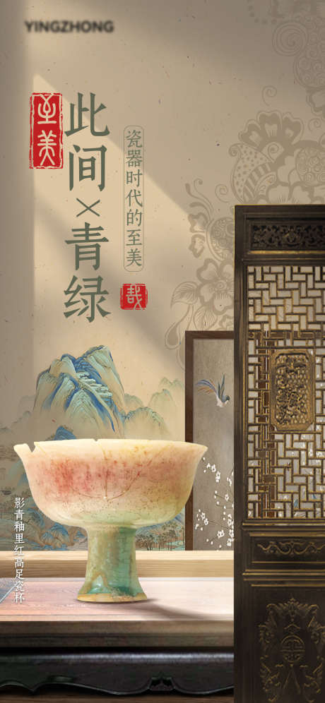 青绿瓷器只此青绿山水画古代海报_源文件下载_PSD格式_1125X2436像素-青瓷,海报,古代-作品编号:2025021909468157-志设-zs9.com