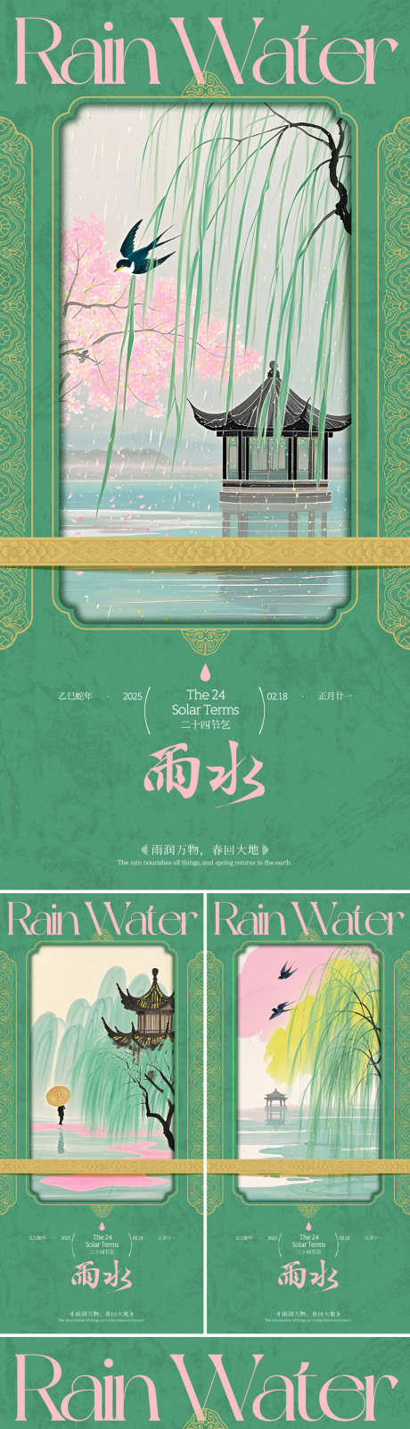 雨水节气中式春色系列海报_源文件下载_PSD格式_1125X2436像素-新中式,春天,燕子-作品编号:2025021810298703-志设-zs9.com