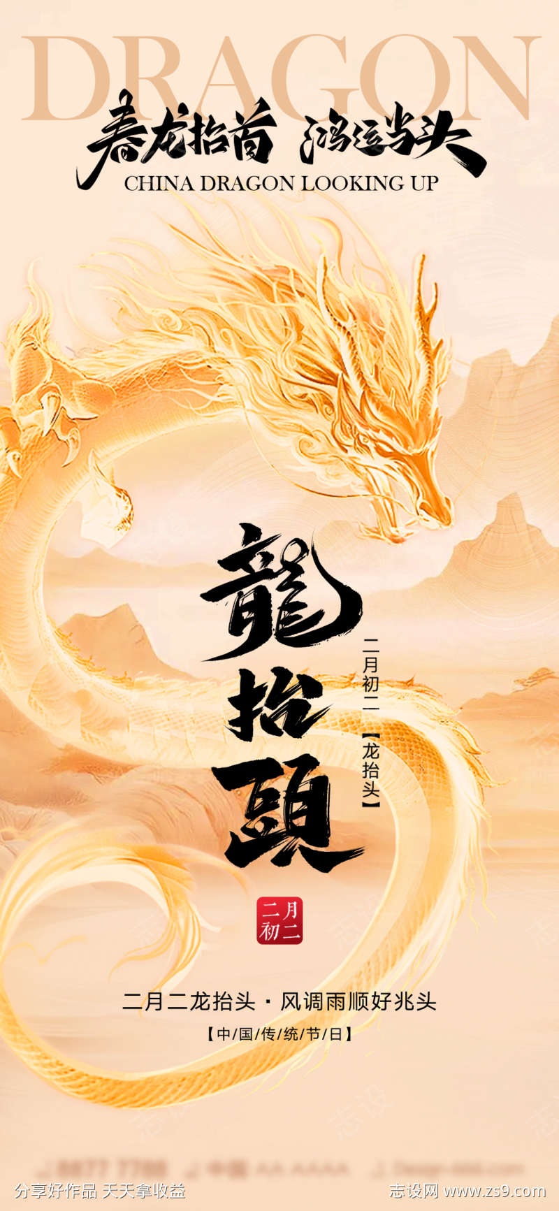 龙抬头水墨海报
