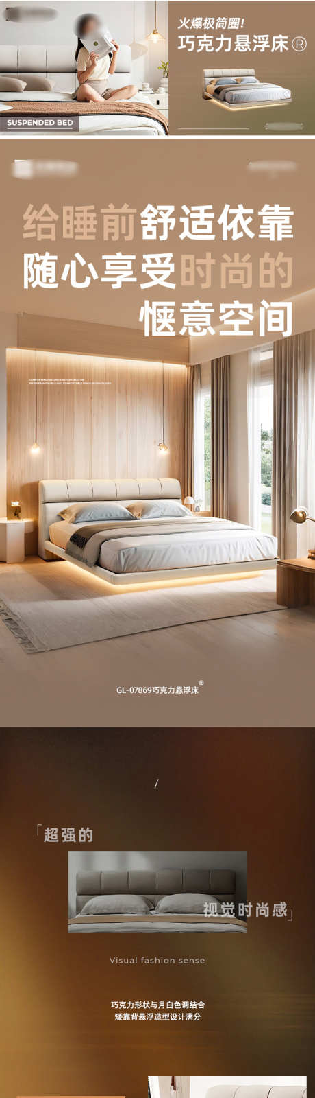 悬浮软床详情页_源文件下载_PSD格式_790X10250像素-家具,皮床,软床-作品编号:2025021810431694-志设-zs9.com