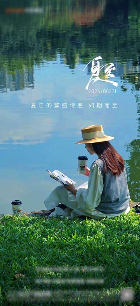 夏至单图海报_源文件下载_AI格式_1333X2896像素-夏至,置业,加油-作品编号:2025021810561603-志设-zs9.com