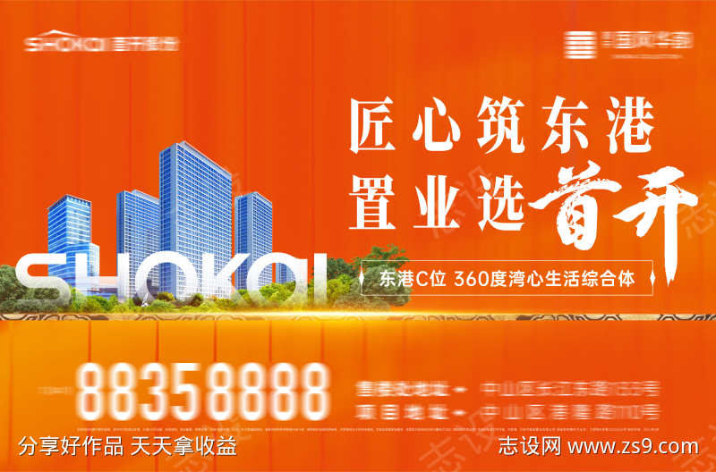 房地产匠心品质精装修交付户外主形象