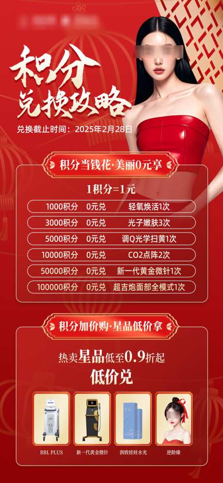 积分兑换攻略_源文件下载_PSD格式_1457X3150像素-春节,喜庆,攻略-作品编号:2025021913532220-志设-zs9.com