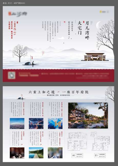 中式形象单页_源文件下载_AI格式_2625X3683像素-划船,乌篷船,简约-作品编号:2025021913101921-志设-zs9.com