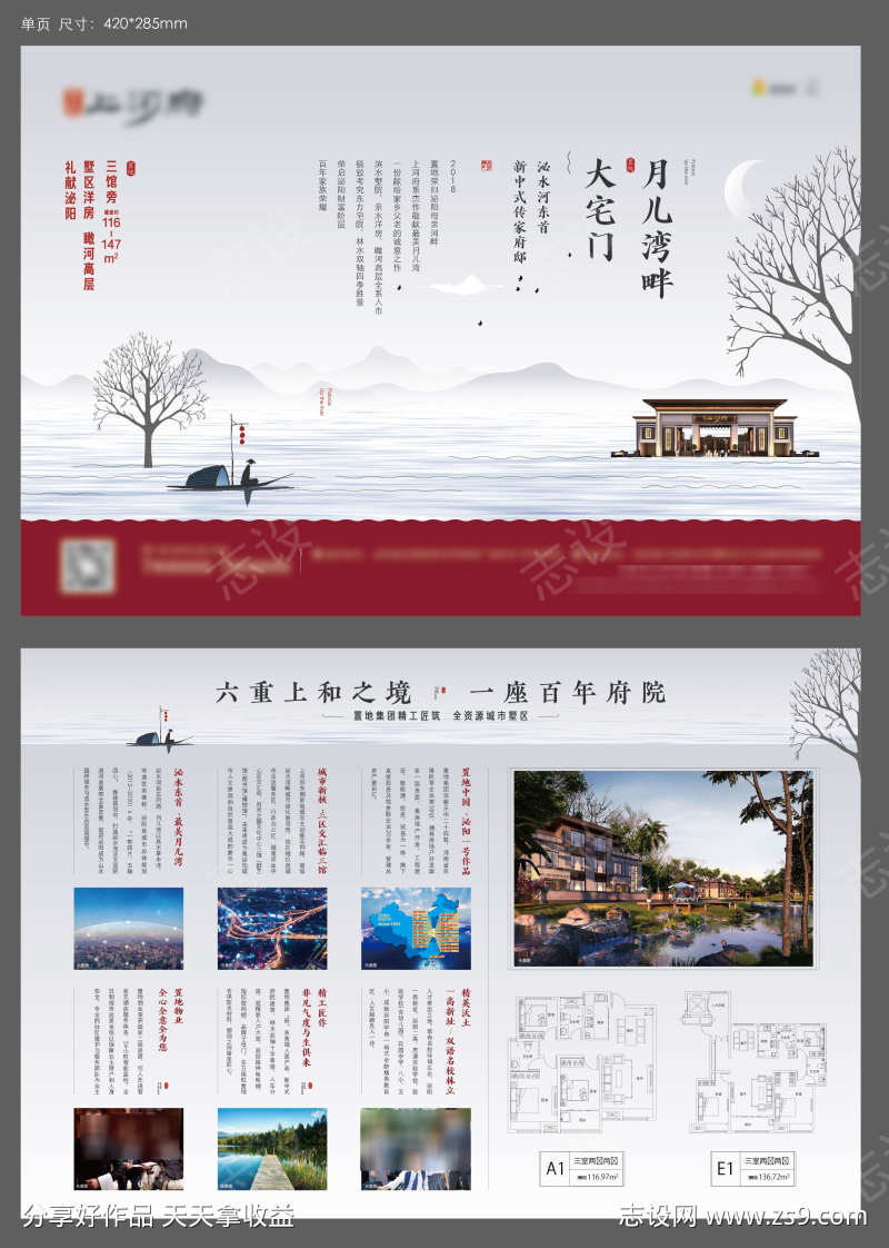 中式形象单页