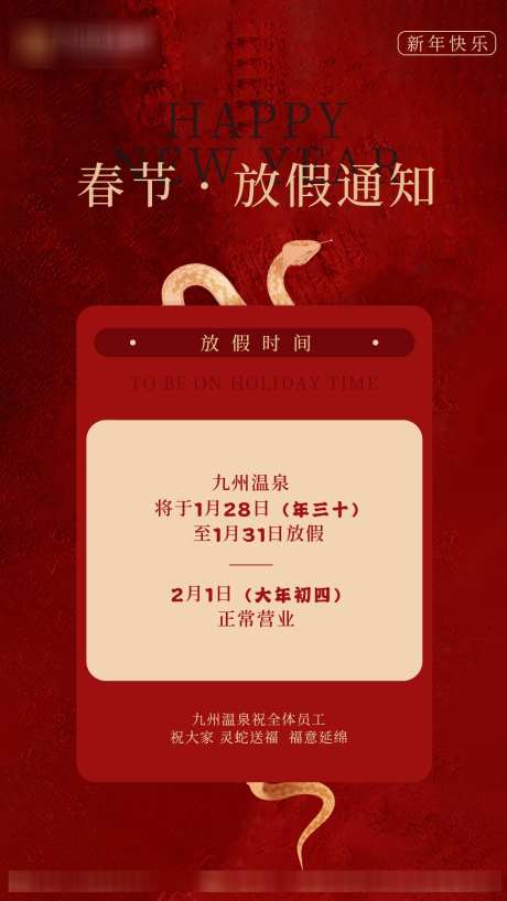 放假通知海报_源文件下载_PSD格式_1080X1920像素-放假,通知,假期-作品编号:2025021913112959-志设-zs9.com