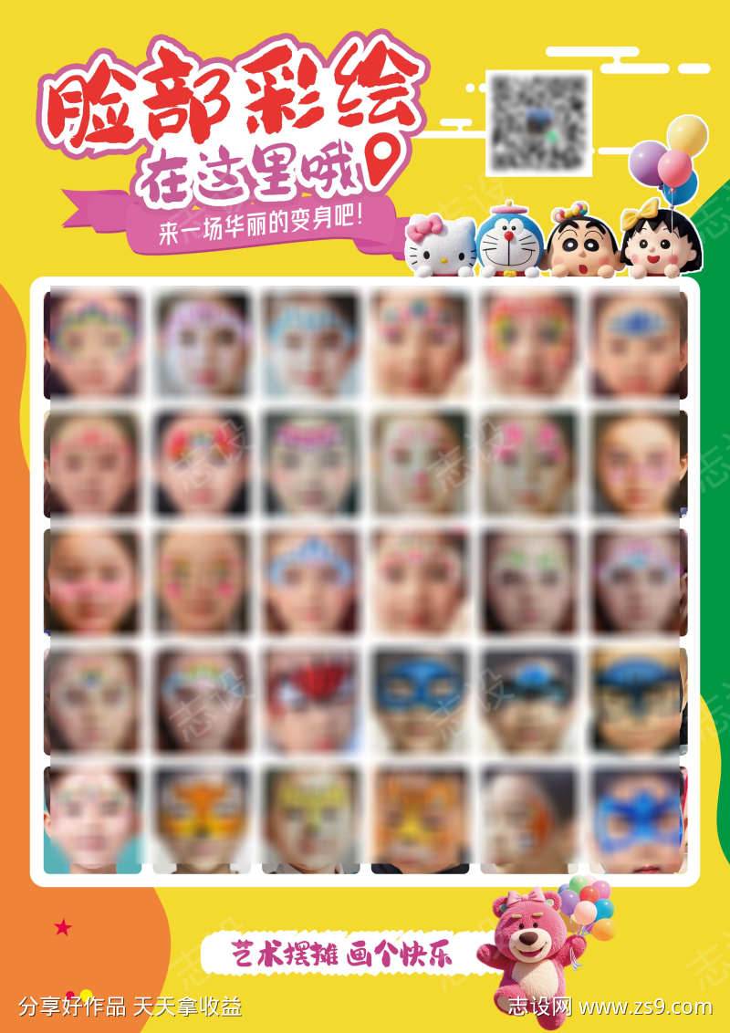 脸部彩绘板