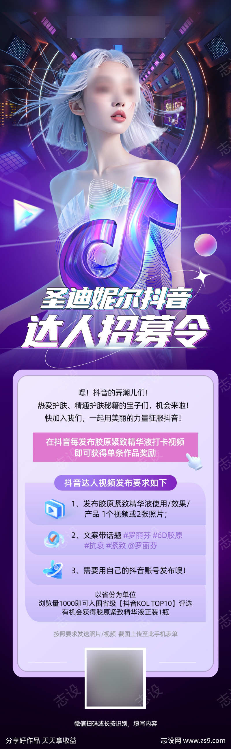 抖音达人招募令