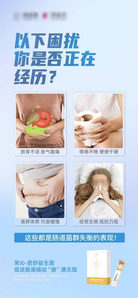 肠道菌群失衡的表现_源文件下载_PSD格式_1457X3150像素-困扰,益生菌,健康-作品编号:2025021914238914-志设-zs9.com