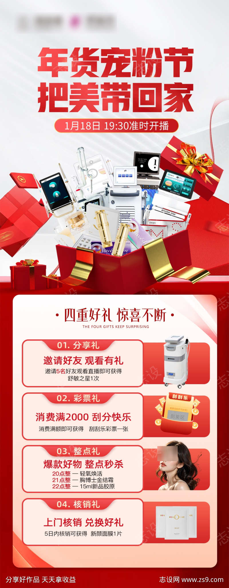 四重好礼宠粉节