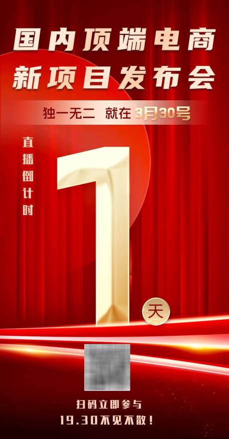 项目发布会_源文件下载_PSD格式_1080X2066像素-独一无二,顶端,电商-作品编号:2025021914136780-志设-zs9.com