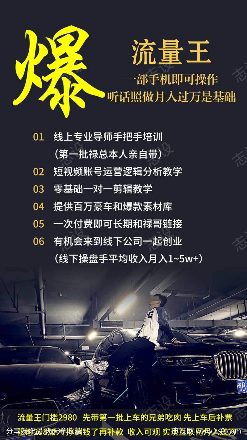 爆火流量王