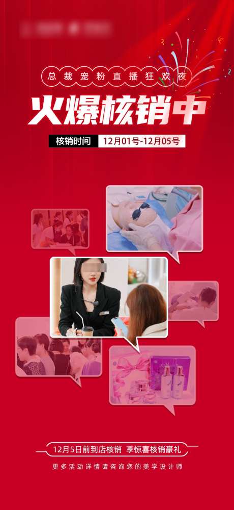 火爆核销中_源文件下载_PSD格式_1049X2280像素-对话框,核销,火爆-作品编号:2025021915392711-志设-zs9.com