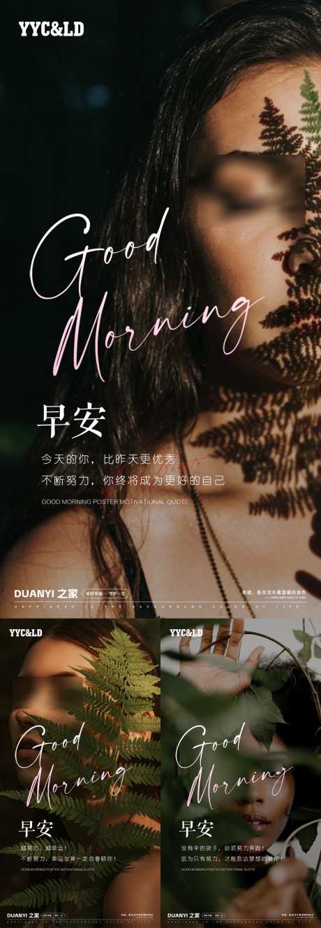 励志早安图_源文件下载_PSD格式_1080X3120像素-美业,日签,医美-作品编号:2025021915322634-志设-zs9.com