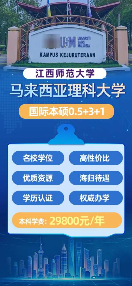 马来西亚大学培训招生海报_源文件下载_PSD格式_750X1618像素-扁平化,考研,教育-作品编号:2025021915561127-志设-zs9.com