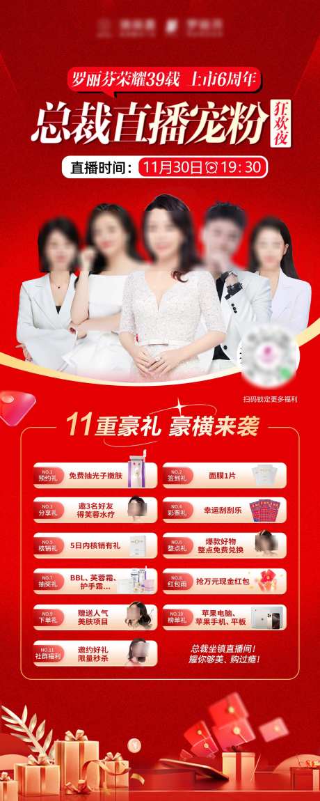 直播主播豪礼_源文件下载_PSD格式_2268X5669像素-红包,优惠,特惠-作品编号:2025021915598149-志设-zs9.com