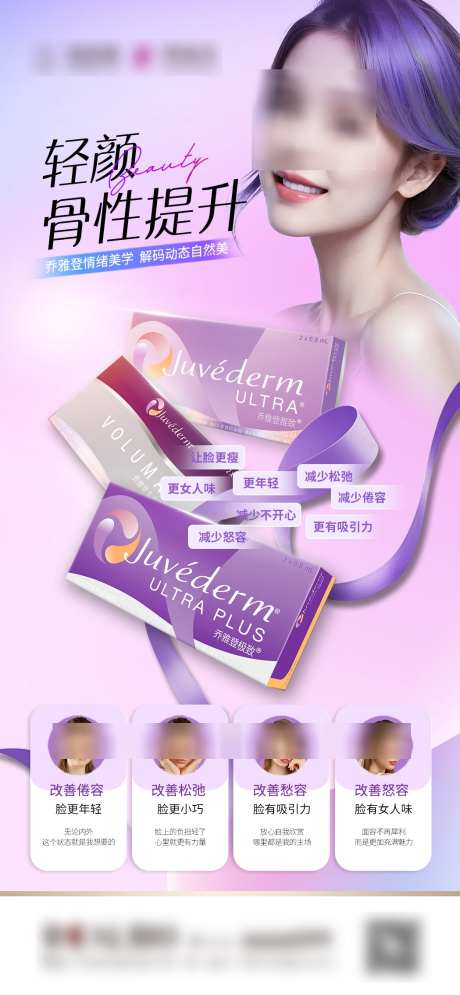 轻颜骨性提升_源文件下载_PSD格式_1049X2268像素-美学,情绪,乔雅登-作品编号:2025021915261304-志设-zs9.com