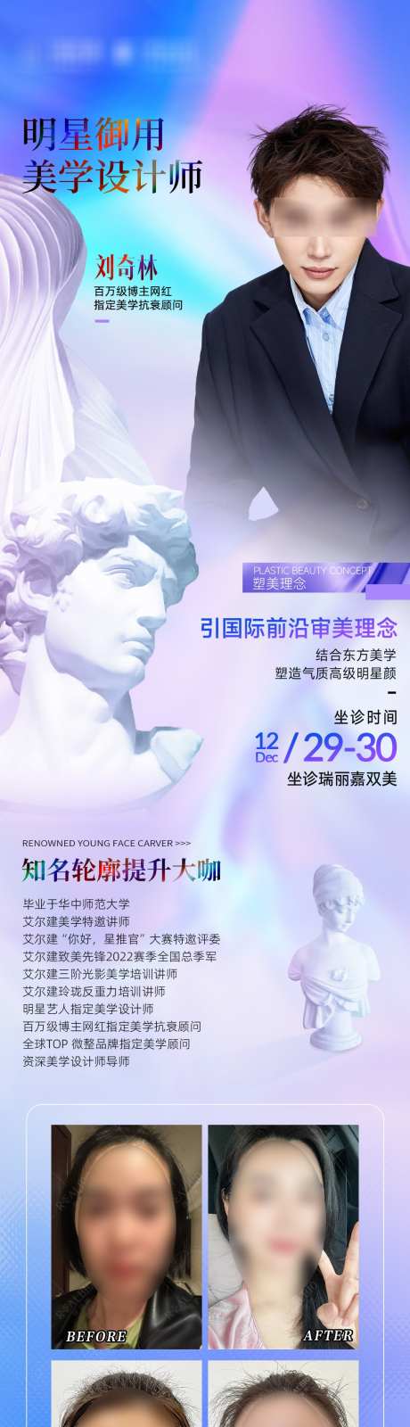 美学设计师长图_源文件下载_PSD格式_1080X4564像素-案例,专场,坐诊-作品编号:2025021915275621-志‘设‛ۛ网