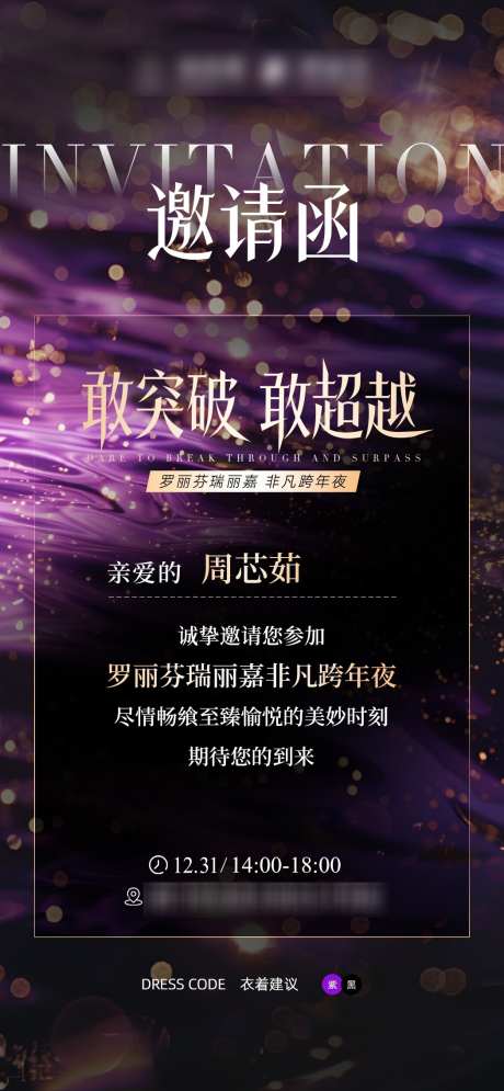 紫色邀请函_源文件下载_PSD格式_1049X2268像素-高级,邀请函,美业-作品编号:2025021915089175-志设-zs9.com