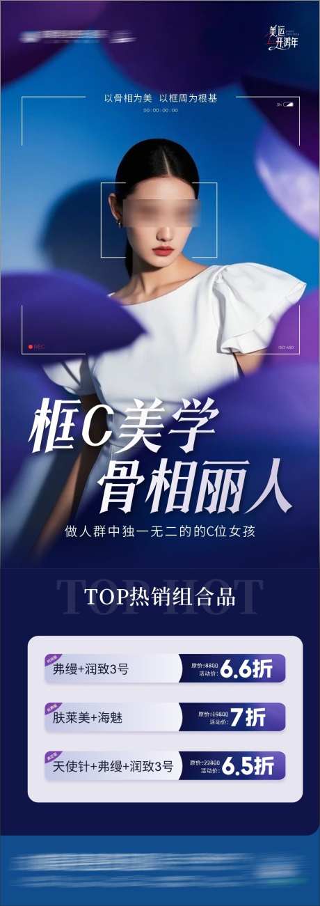 医美框C骨相美学产品组合创意海报_源文件下载_CDR格式_1000X2828像素-热销,渐变,卡项-作品编号:2025021916542223-志设-zs9.com