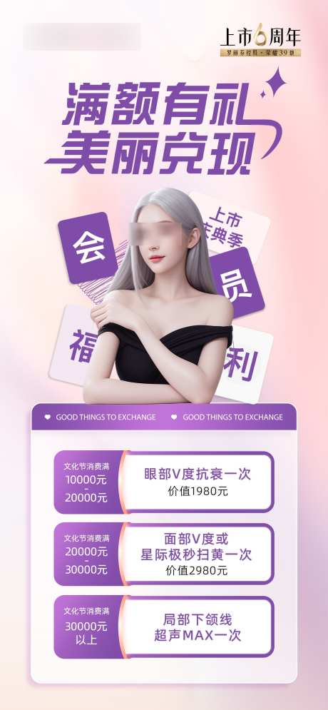 满额有礼美丽兑现_源文件下载_PSD格式_1457X3150像素-紫色,积分,兑换-作品编号:2025021917176432-志设-zs9.com
