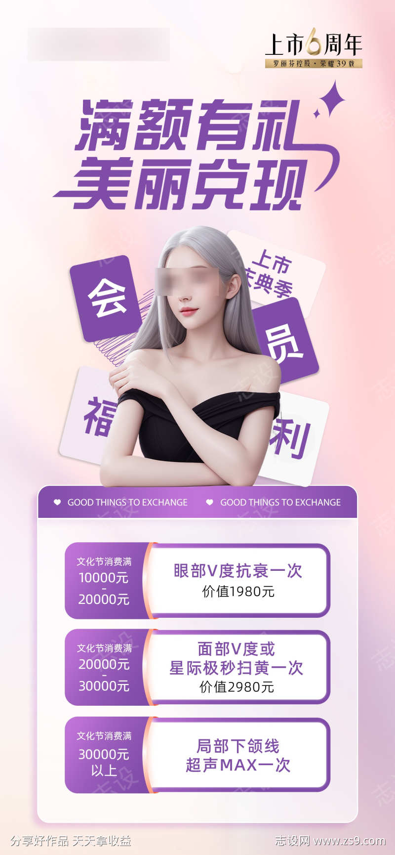 满额有礼美丽兑现