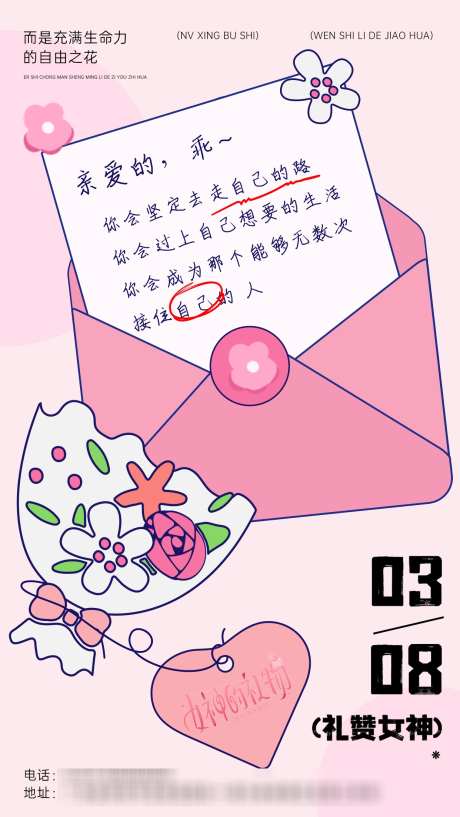 女神节女生节海报设计_源文件下载_PSD格式_1242X2205像素-插画,海报,地产-作品编号:2025021917266653-志设-zs9.com