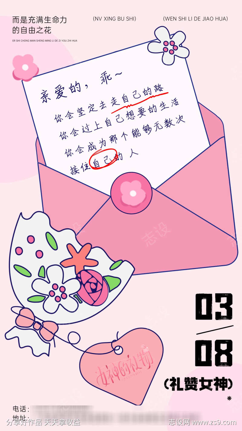 女神节女生节海报设计