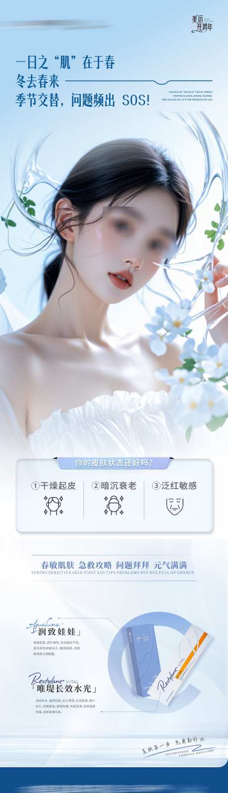 医美长效补水产品组合创意海报_源文件下载_CDR格式_1284X4604像素-图标,长图,简约-作品编号:2025021917028659-志设-zs9.com