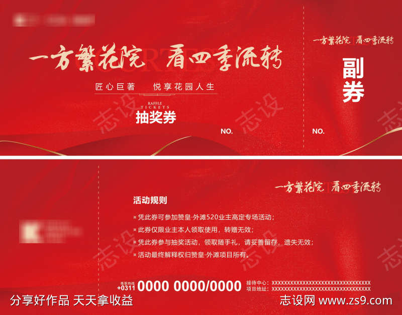 地产促销活动抽奖券