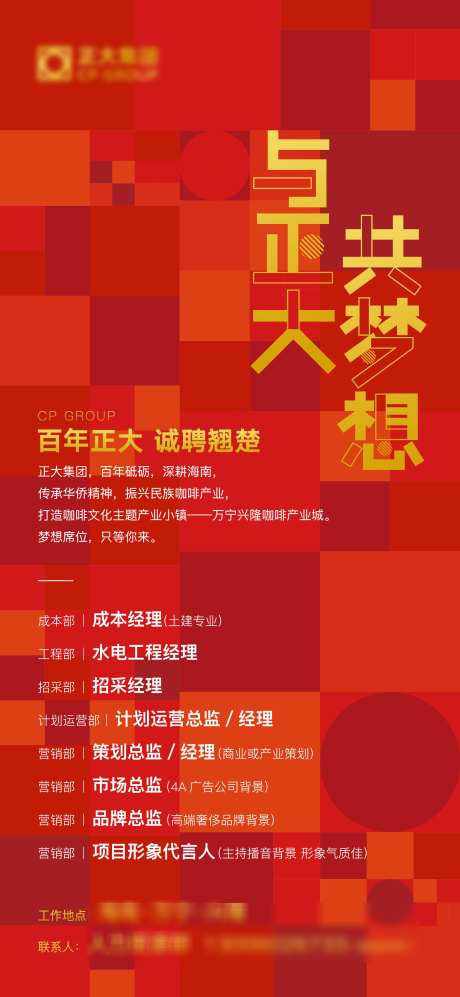 地产品牌红色质感招聘海报_源文件下载_AI格式_2250X4875像素-招聘,质感,品牌-作品编号:2025021909027754-志设-zs9.com