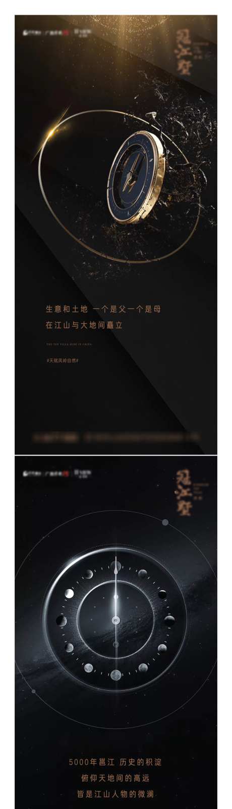 地产黑色质感别墅时钟系列海报_源文件下载_AI,PSD格式_1679X9756像素-系列,时钟,别墅-作品编号:2025021908593778-志设-zs9.com