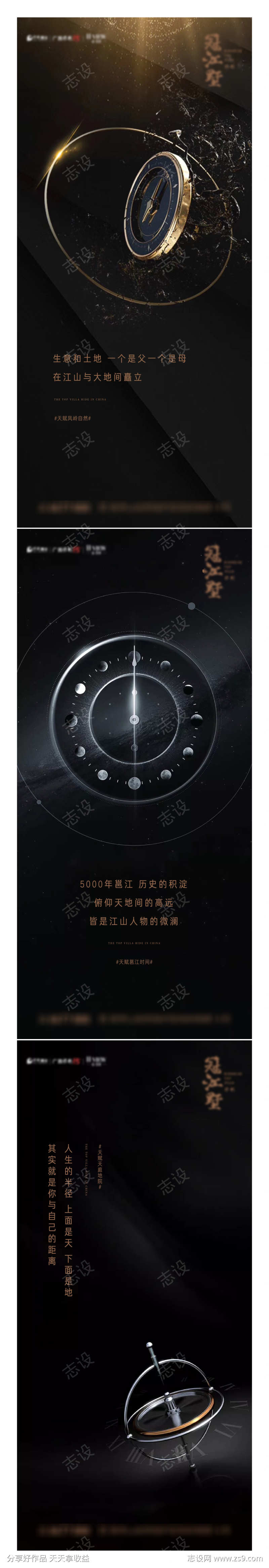 地产黑色质感别墅时钟系列海报