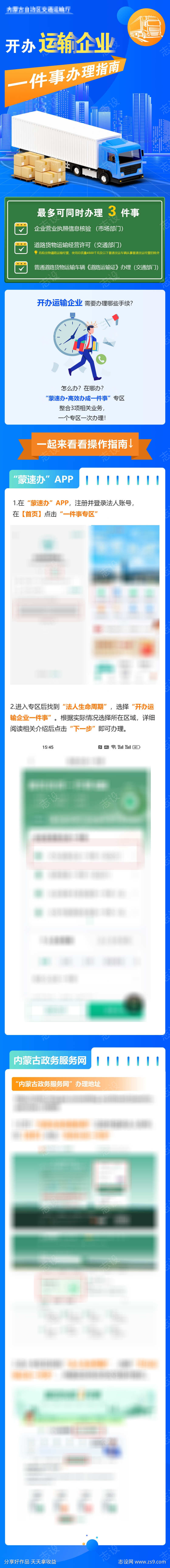 开办运输企业一件事办理指南