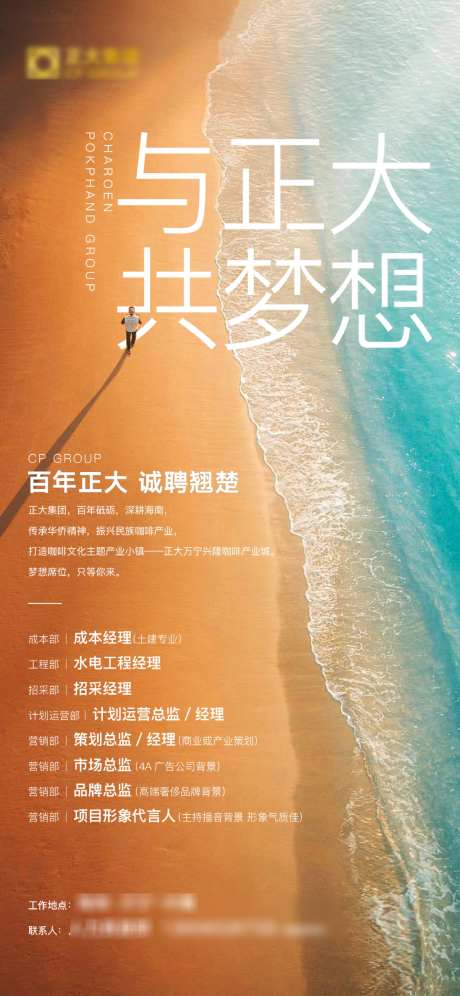 地产品牌海边质感招聘海报_源文件下载_AI,PSD格式_2251X4876像素-招聘,质感,海边-作品编号:2025021909012784-志设-zs9.com