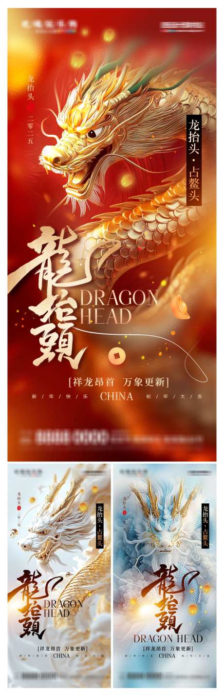 创意二月二龙抬头热点借势营销海报_源文件下载_PSD格式_3000X9302像素-龙抬头,二月二,创意-作品编号:2025021910023968-志设-zs9.com