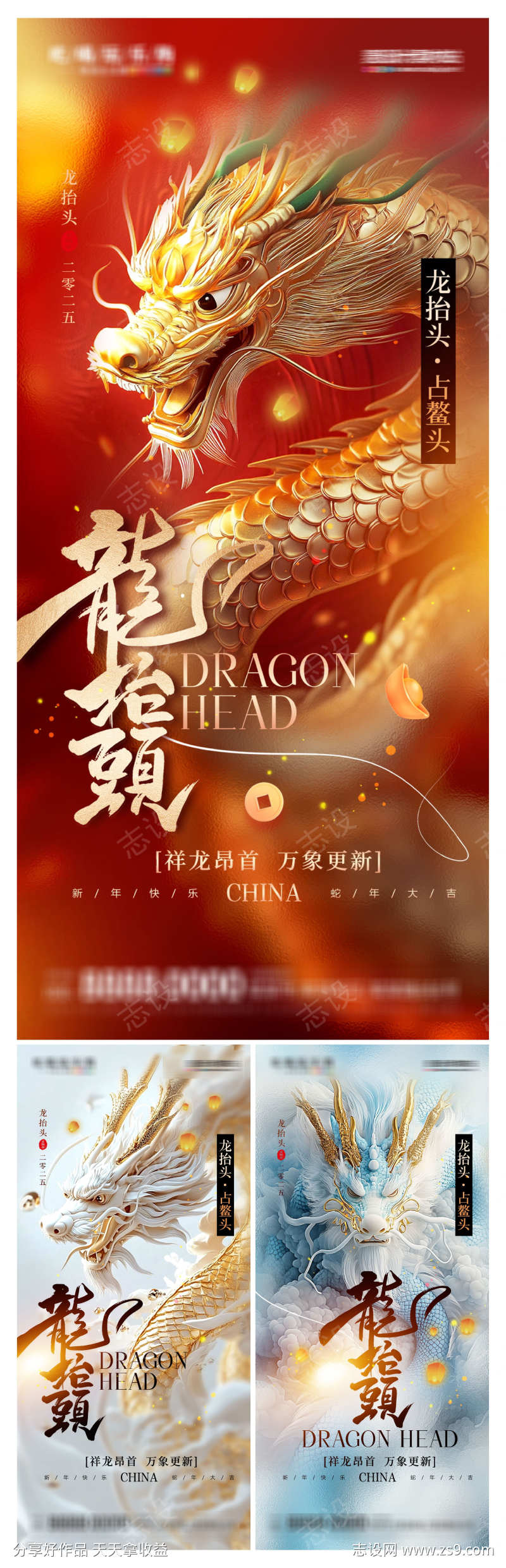 创意二月二龙抬头热点借势营销海报