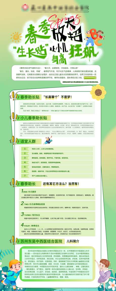 儿科易拉宝_源文件下载_PSD格式_2268X5669像素-卡通,易拉宝,儿科-作品编号:2025021910105982-志设-zs9.com