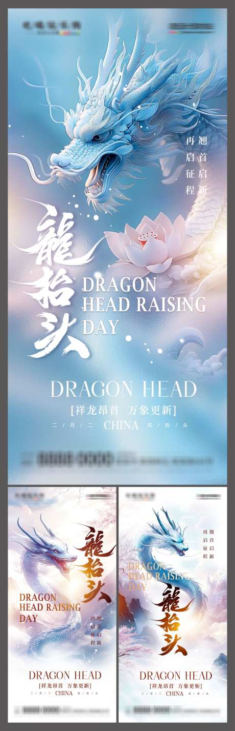 创意二月二龙抬头热点借势营销海报_源文件下载_PSD格式_3000X9302像素-海报,龙抬头,二月二-作品编号:2025021910031589-志设-zs9.com