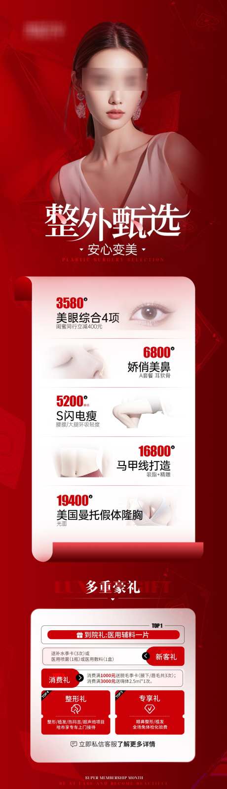 医美整形项目活动详情页_源文件下载_PSD格式_1080X4168像素-详情页,活动,医美-作品编号:2025021909289327-志设-zs9.com